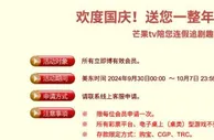 立即博欢度国庆，送你一整年免费追剧