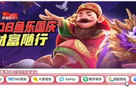 E世博 e起庆十一 JDB鱼乐国庆
