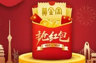 吉祥坊，黄金周抢588元大红包， 还有神秘"金"喜限量领取