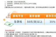 E世博 首存35% 火速出款