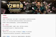 易仔 YZ精选盘 特高赔率 回报率比市场更高的独家盘口