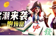 E世博 PG奖潮来袭 百万奖金一炮致富