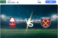 2024 年 11 月 2 日诺丁汉森林 vs 西汉姆联预测和投注技巧