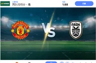 曼联 vs PAOK 2024 年 11 月 7 日比赛预测和投注技巧
