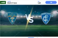 2024 年 11 月 8 日莱切 vs 恩波利的预测和投注技巧