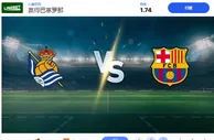 2024 年 11 月 10 日皇家社会 vs 巴塞罗那 预测和投注技巧