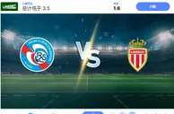 2024 年 11 月 9 日斯特拉斯堡 vs 摩纳哥 预测和投注技巧