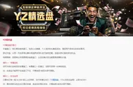 易仔 YZ精选盘 专属制定神秘奖金 + 下注返佣高赔加倍