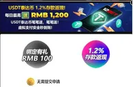 12BET 使用USDT泰达币支付方式进行存款，每日领取1.2%返现高达RMB 1,200