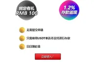 12BET USDT 1.2%存款返现