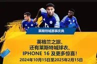 12BET 英格兰之旅莱切斯特城球衣和苹果16以及更多惊喜