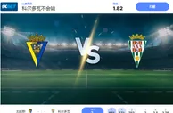 2024 年 11 月 17 日加的斯 vs 科尔多瓦 预测和投注技巧