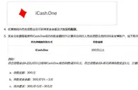 188金宝博iCash.One充值返利无上限