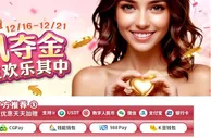 E世博 BBHR视讯 乐透其中 惊喜夺金