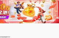 易仔 存款金额达标，多种回馈方式任您选择