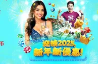 12BET 迎接2025新年新优惠