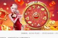 易仔 新年幸运转盘