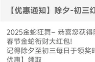 E世博 【优惠通知】除夕-初三红包领奖通知