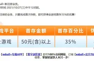 E世博 首存35% 火速出款