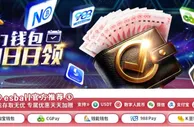 E世博 热门钱包 签到日日领