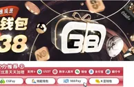 E世博 新手速成班 电子钱包首存加码送38