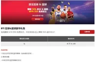 12BET BTi 足球&篮球豪华礼包