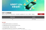12BET 使用USDT泰达币支付方式进行存款，每日领取1.2%返现高达CNY 1,200