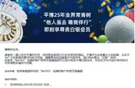 平博 凭Bet365账户信息即可立即升级白银VIP