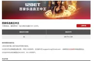 12BET 百家乐连赢王中王 不断挑战，赢取更多！每日疯狂连赢CNY 2,000