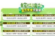 E世博 粽情端午 百万奖金大放