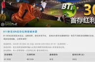 优德W88 BTI体育30%首存红利重磅来袭