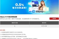 12BET 使用EBpay进行存款，尊享0.5%现金返现