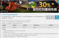 优德W88 BTI体育30%首存红利重磅来袭