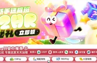 E世博 新手速成班 神秘礼立即领