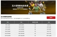 12BET 五大联赛热战来袭 领取最高CNY 2,400免费彩金