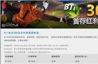 优德W88 BTI体育30%首存红利重磅来袭