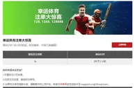 12BET 幸运体育注单大惊喜