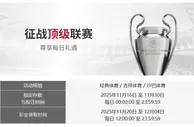 【WELLBET吉祥坊】五大联赛巅峰礼遇，投入获惊喜