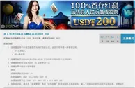 优德W88真人彩票100%首存赠送高达USDT 200