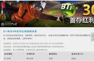优德W88 BTI体育30%首存红利重磅来袭