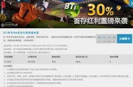 优德W88 BTI体育30%首存红利重磅来袭
