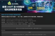【w88】使用USDT优卡存取款-获取更多奖励