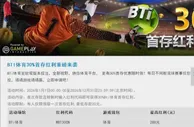 优德W88 BTI体育30%首存红利重磅来袭
