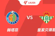 盘口分析：赫塔费 vs 皇家贝蒂斯
