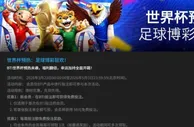 BTI世界杯预热来袭，福利翻倍，幸运加持全面开踢！