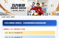五大联赛：热血冲刺 · 进球有赏