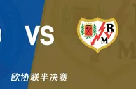 盘口分析：斯特拉斯堡vs巴列卡诺