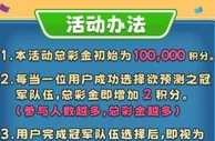 立即博购宝钱包累计存款参加世界杯冠军队伍预测
