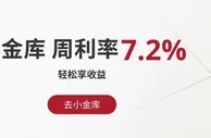 吉祥坊，小金库 周利率7.2% 轻松存放领利息