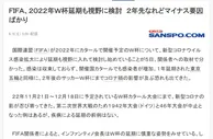 足球资讯：东京奥运会推迟之痛或在世界杯重演？曝国际足联已开始考虑推迟卡塔尔世界杯